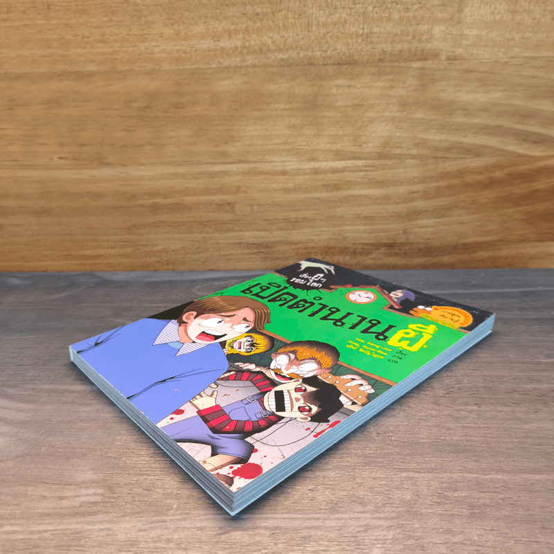 เรื่องผีๆรอบโลก เปิดตำนานผี