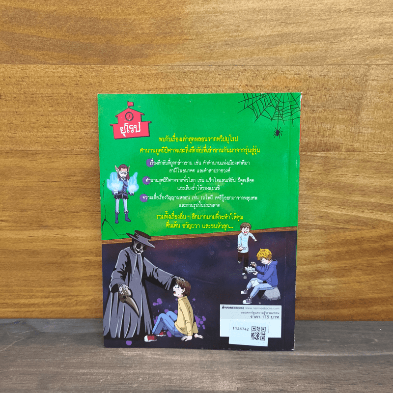 เรื่องผีๆรอบโลก เปิดตำนานผี