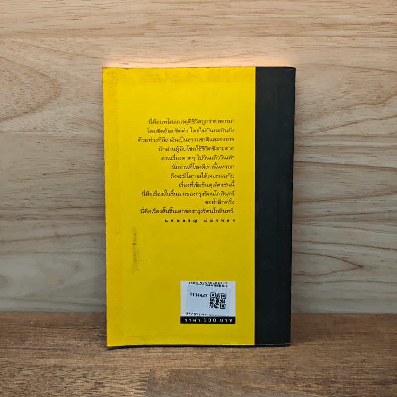 วันดวลเหล้า - อาจินต์ ปัญจพรรค์