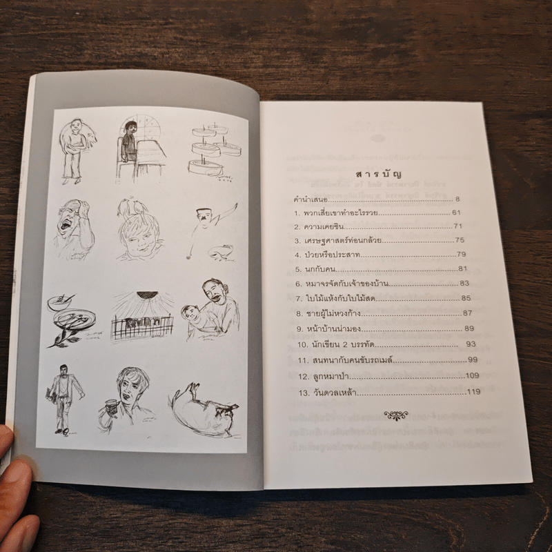 วันดวลเหล้า - อาจินต์ ปัญจพรรค์