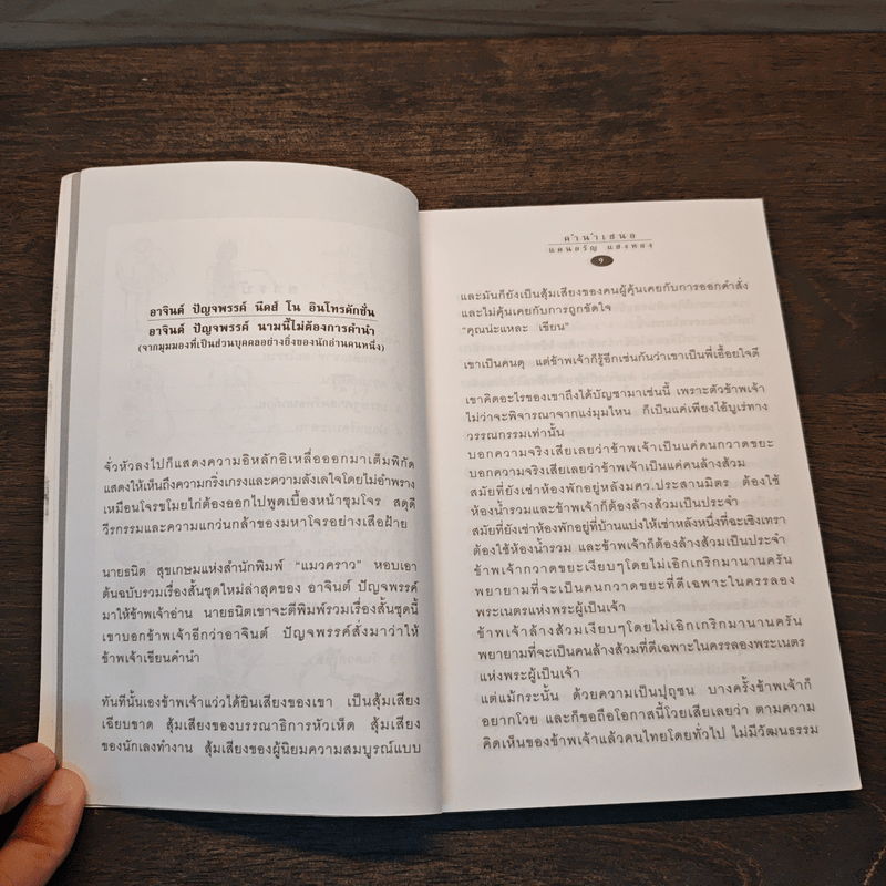 วันดวลเหล้า - อาจินต์ ปัญจพรรค์