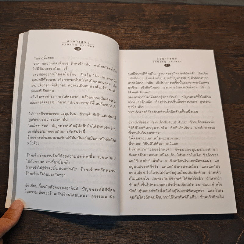 วันดวลเหล้า - อาจินต์ ปัญจพรรค์