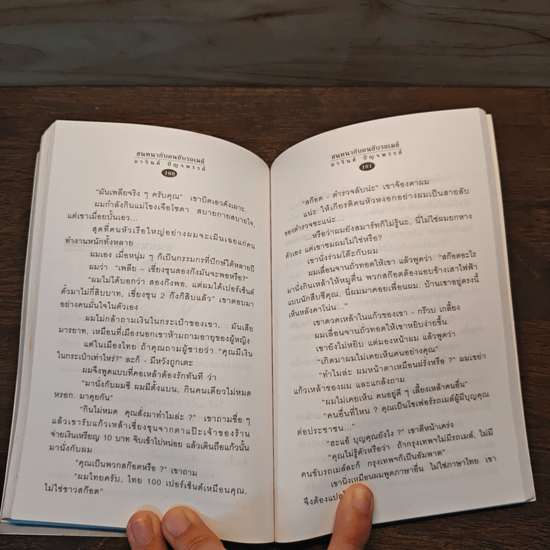 วันดวลเหล้า - อาจินต์ ปัญจพรรค์