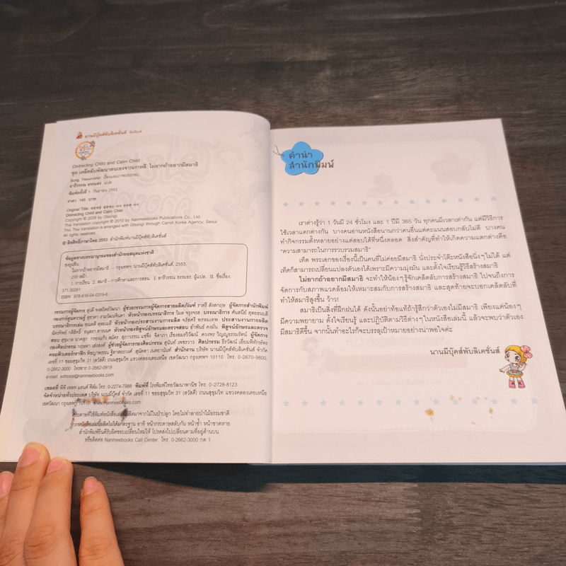 ไม่ยากถ้าอยากมีสมาธิ