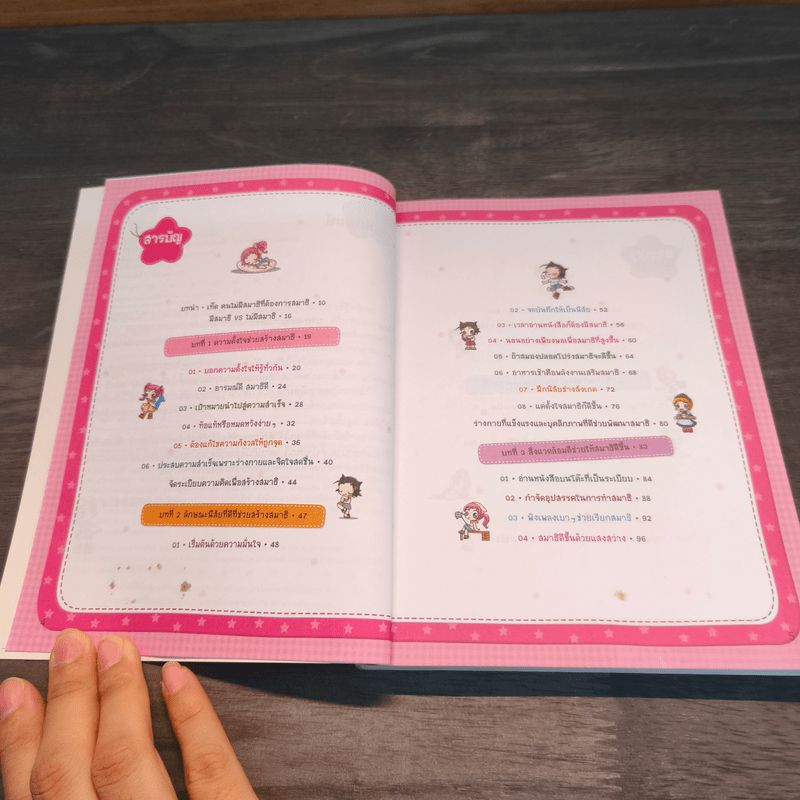 ไม่ยากถ้าอยากมีสมาธิ