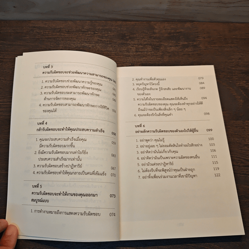 ความรับผิดชอบสำคัญกว่าความสามารถ - หลิว หย่ง เซิง