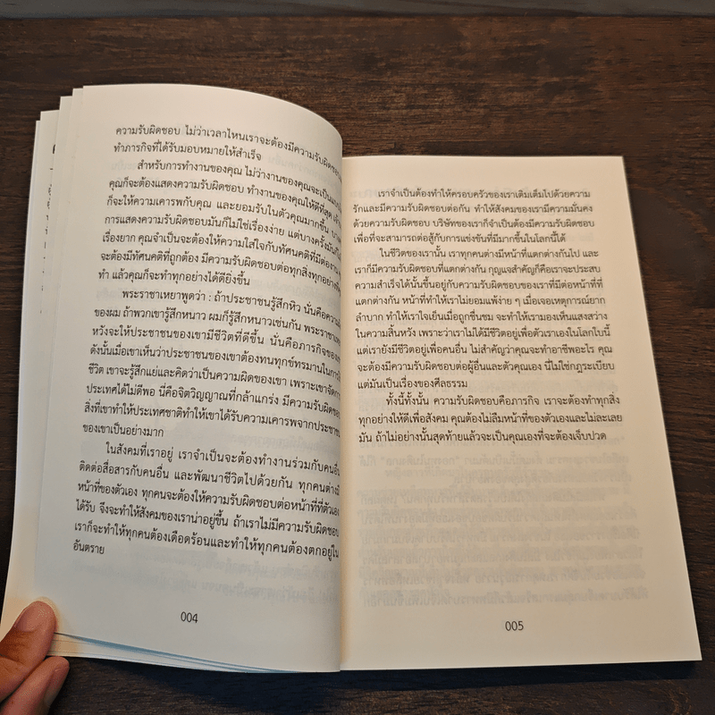 ความรับผิดชอบสำคัญกว่าความสามารถ - หลิว หย่ง เซิง