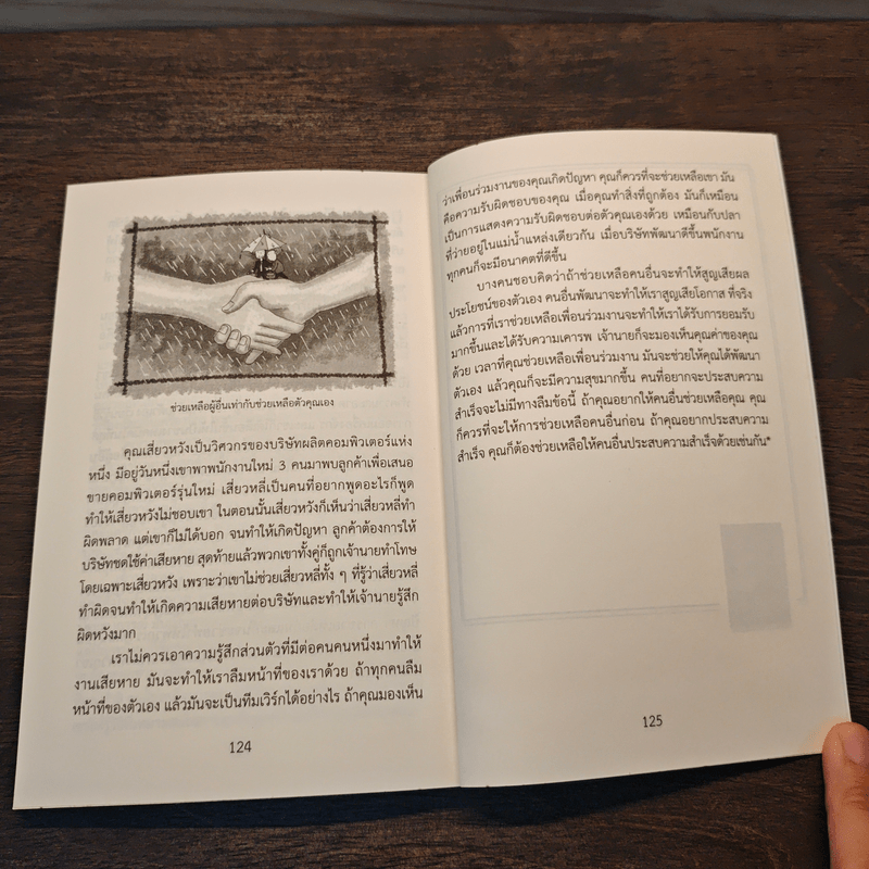 ความรับผิดชอบสำคัญกว่าความสามารถ - หลิว หย่ง เซิง