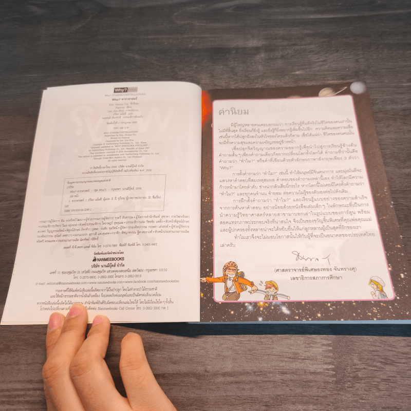 Why? ดาราศาสตร์