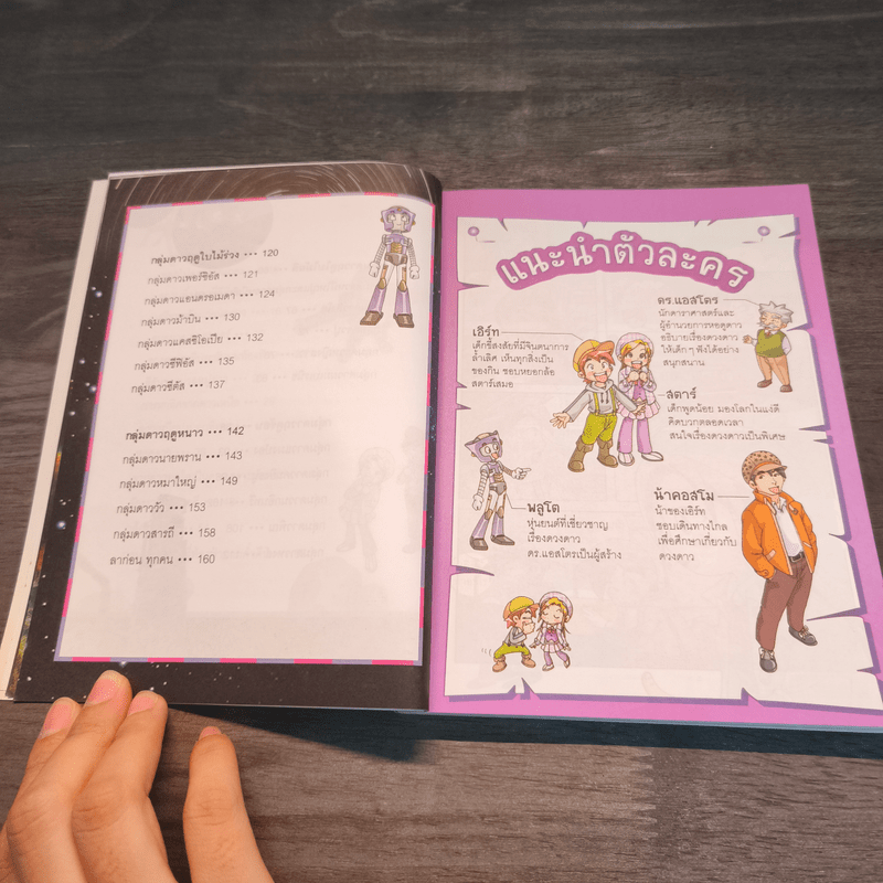 Why? ดาราศาสตร์