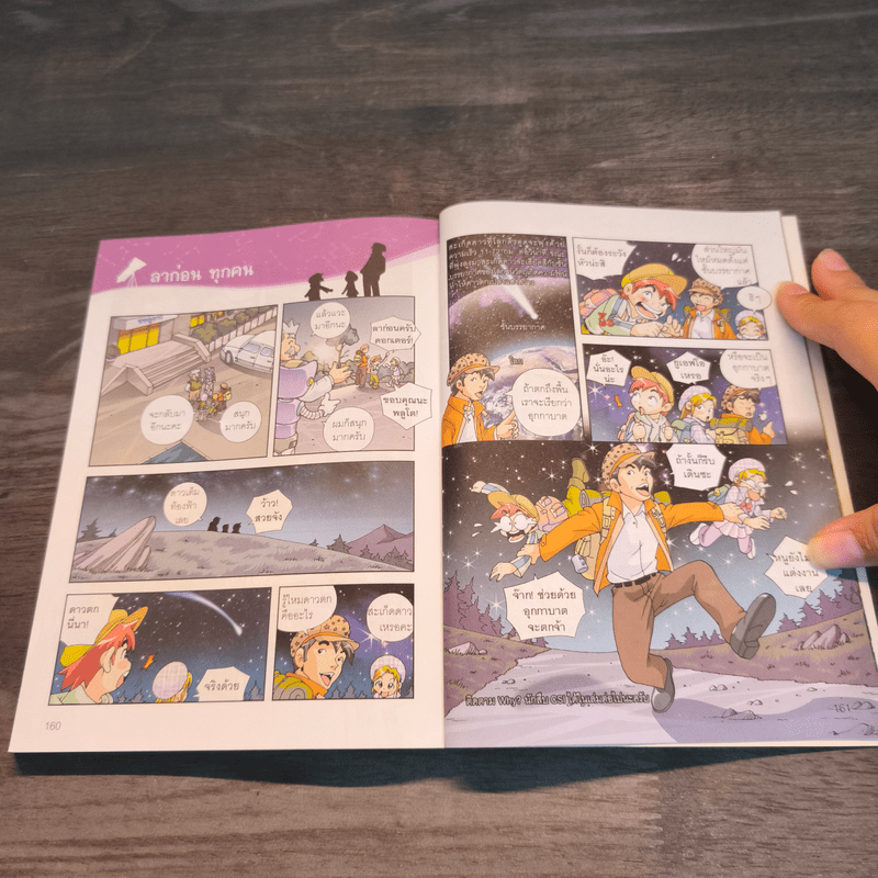 Why? ดาราศาสตร์