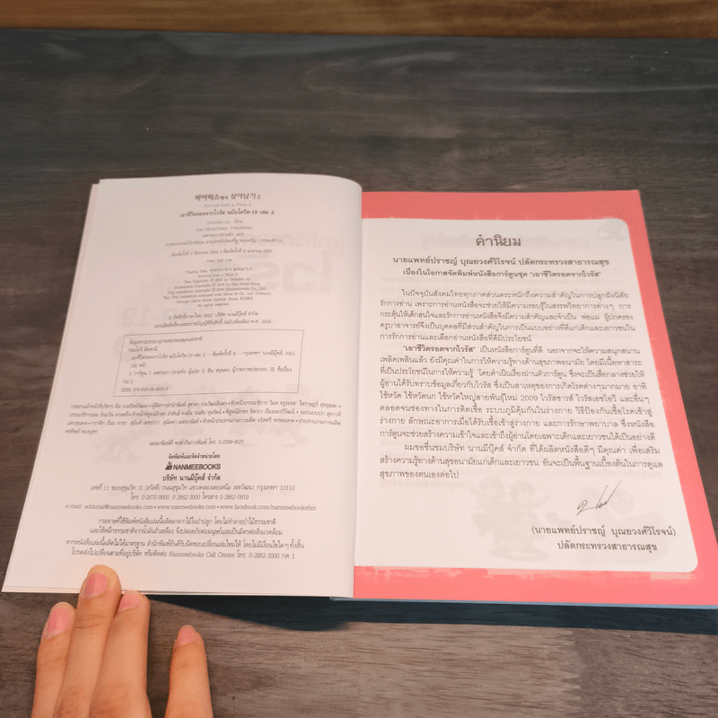 เอาชีวิตรอดจากไวรัส ฉบับโควิด-19 เล่ม 2