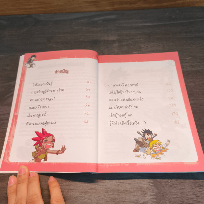 เอาชีวิตรอดจากไวรัส ฉบับโควิด-19 เล่ม 2