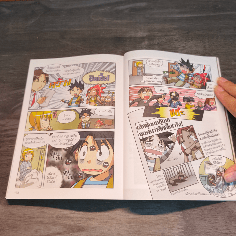 เอาชีวิตรอดจากไวรัส ฉบับโควิด-19 เล่ม 2