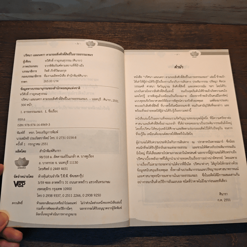 ปริศนา แลมนตรา ตามรอยสิ่งศักดิ์สิทธิ์ในอารยธรรมเขมร