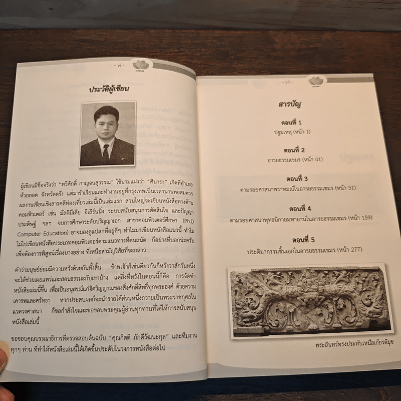 ปริศนา แลมนตรา ตามรอยสิ่งศักดิ์สิทธิ์ในอารยธรรมเขมร