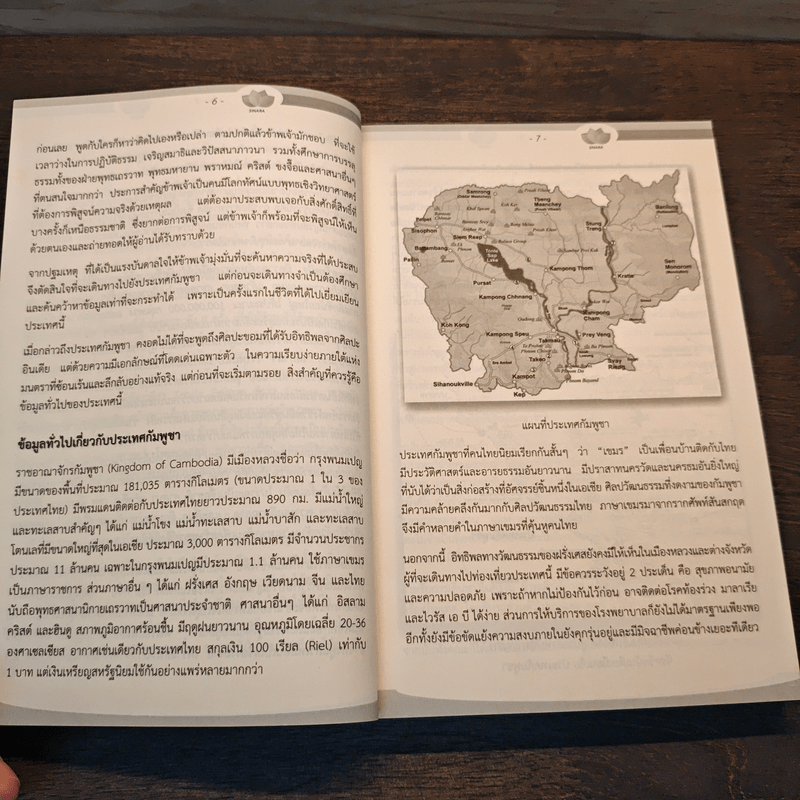 ปริศนา แลมนตรา ตามรอยสิ่งศักดิ์สิทธิ์ในอารยธรรมเขมร