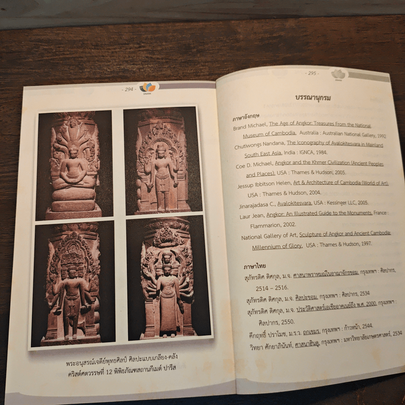 ปริศนา แลมนตรา ตามรอยสิ่งศักดิ์สิทธิ์ในอารยธรรมเขมร