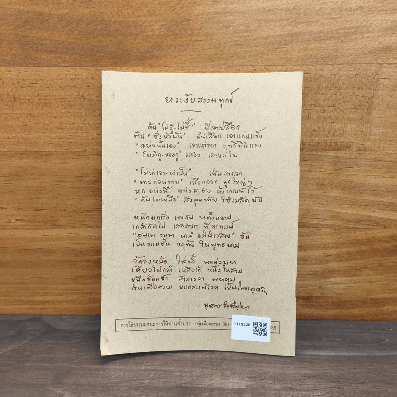 สิ่งดีๆที่หลวงตาบอก - หลวงตาสุนทร