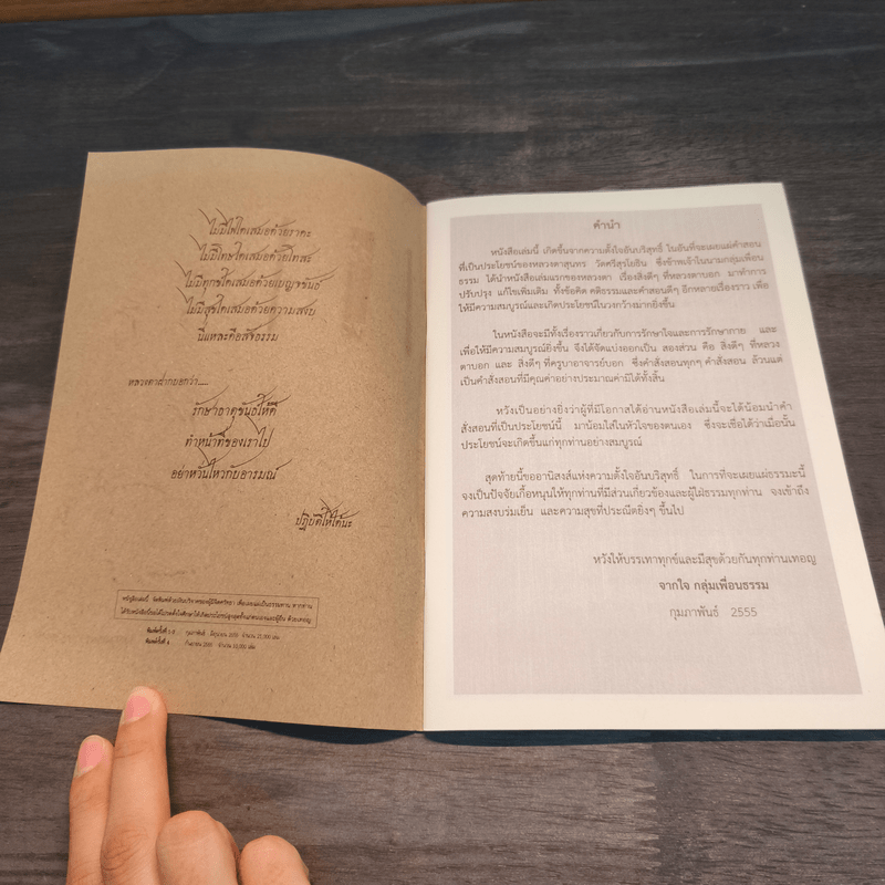 สิ่งดีๆที่หลวงตาบอก - หลวงตาสุนทร