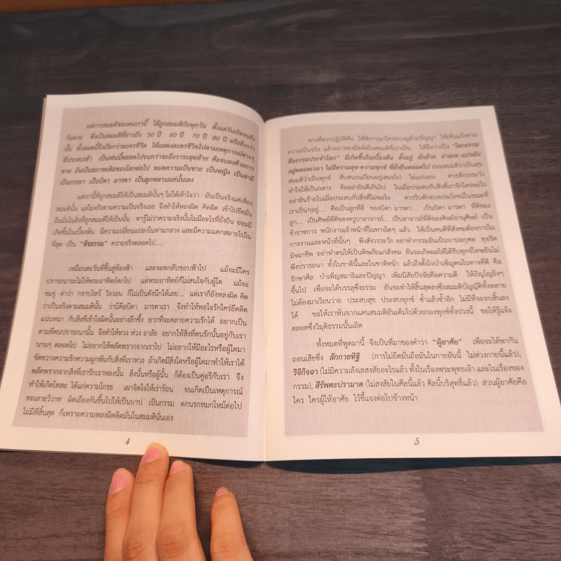 สิ่งดีๆที่หลวงตาบอก - หลวงตาสุนทร