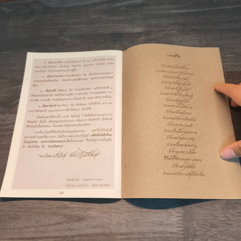 สิ่งดีๆที่หลวงตาบอก - หลวงตาสุนทร