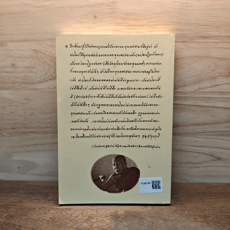 หลวงปู่หล้า เขมปตฺโต ตอบปัญหาธรรมะ