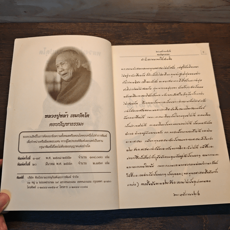 หลวงปู่หล้า เขมปตฺโต ตอบปัญหาธรรมะ