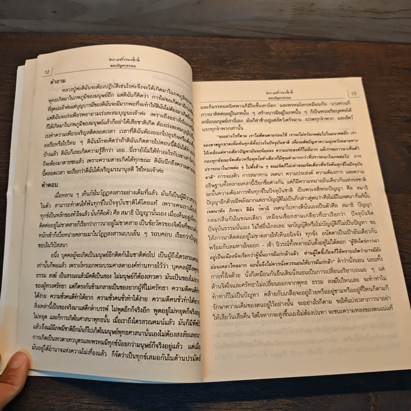 หลวงปู่หล้า เขมปตฺโต ตอบปัญหาธรรมะ