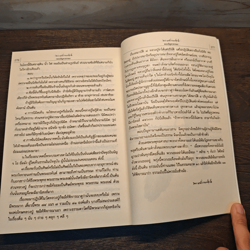 หลวงปู่หล้า เขมปตฺโต ตอบปัญหาธรรมะ