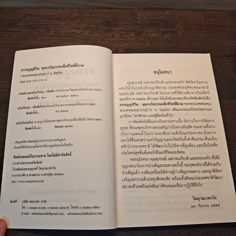 ธรรมนูญชีวิต - พระพรหมคุณาภรณ์