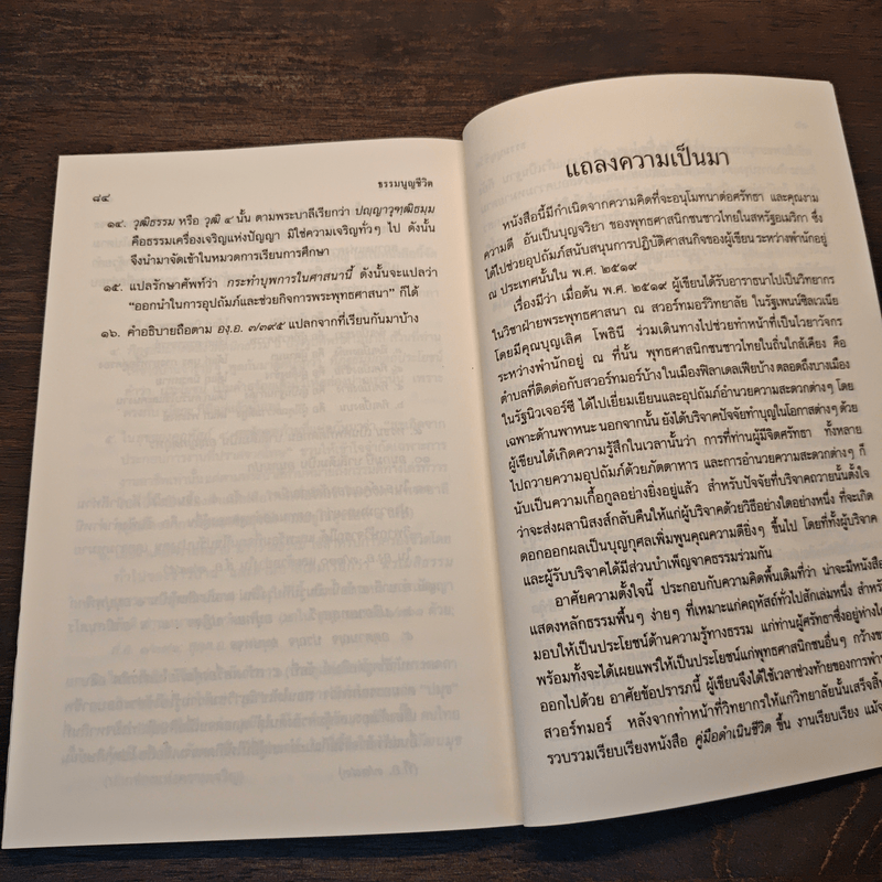 ธรรมนูญชีวิต - พระพรหมคุณาภรณ์