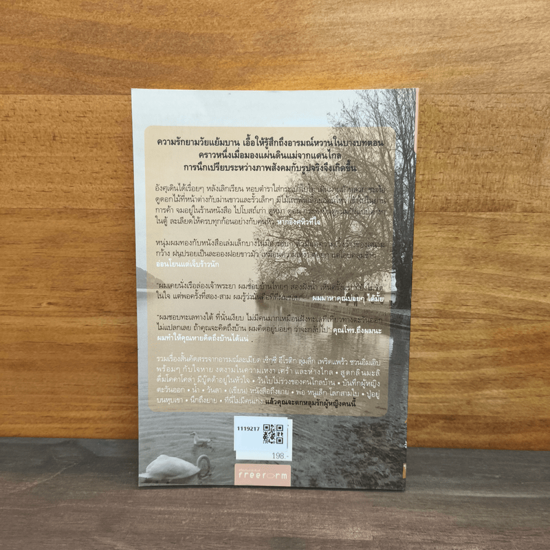 วันใบไม้ร่วงของคนไกลบ้าน Art Affair - อารยา ราษฎร์จำเริญสุข