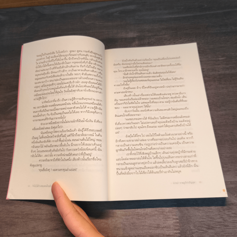 วันใบไม้ร่วงของคนไกลบ้าน Art Affair - อารยา ราษฎร์จำเริญสุข