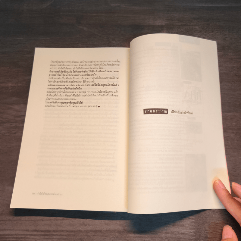 วันใบไม้ร่วงของคนไกลบ้าน Art Affair - อารยา ราษฎร์จำเริญสุข