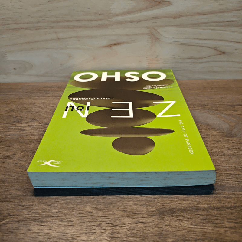 Zen เซน : หนทางอันย้อนแย้ง - Osho