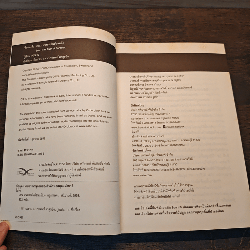 Zen เซน : หนทางอันย้อนแย้ง - Osho