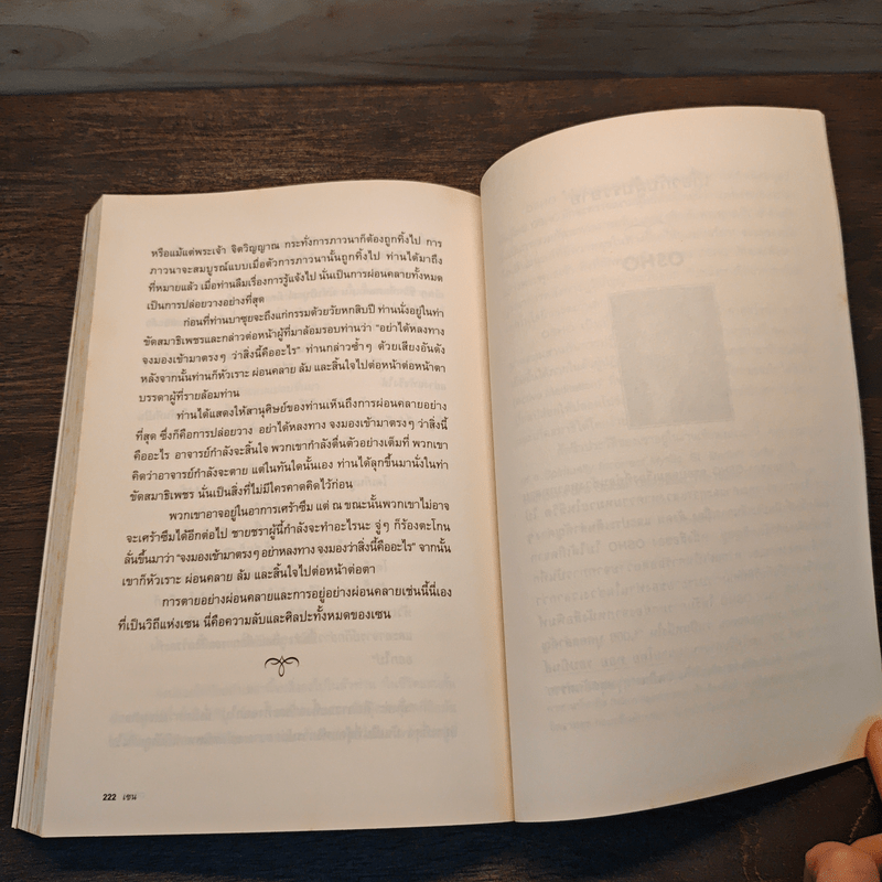 Zen เซน : หนทางอันย้อนแย้ง - Osho