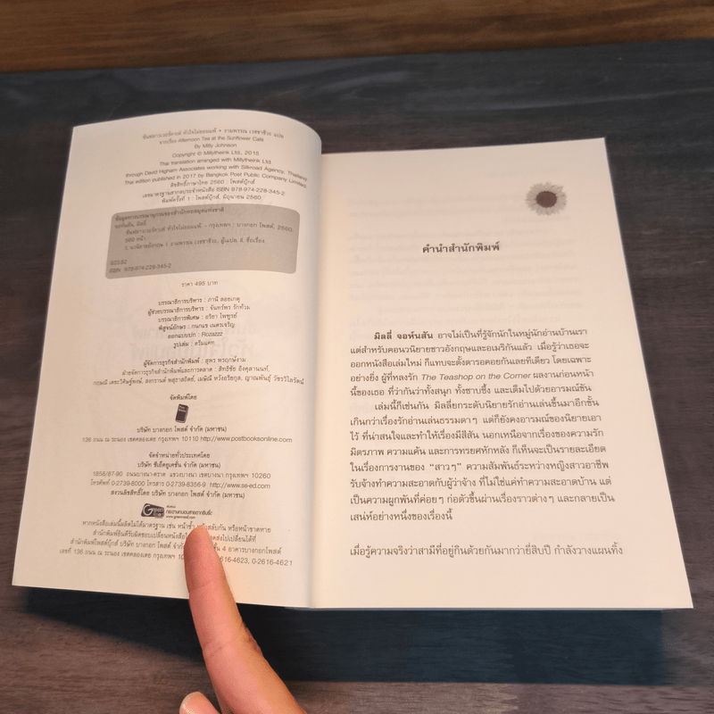 ซันฟลาวเวอร์คาเฟ่ หัวใจไม่ยอมแพ้ - milly johnson