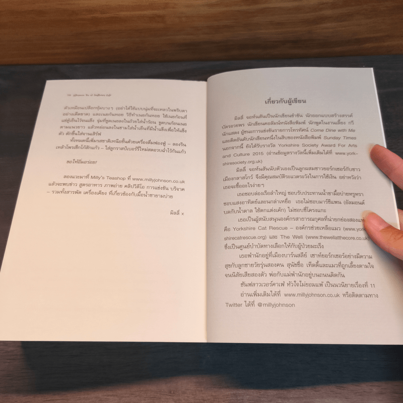 ซันฟลาวเวอร์คาเฟ่ หัวใจไม่ยอมแพ้ - milly johnson