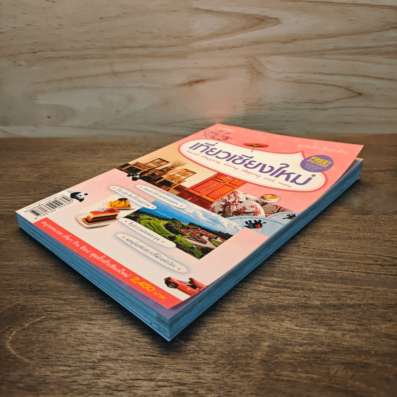 เที่ยวเชียงใหม่