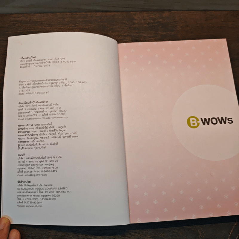 เที่ยวเชียงใหม่