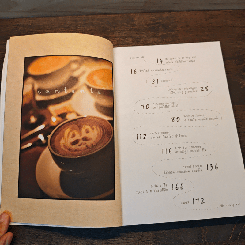 เที่ยวเชียงใหม่