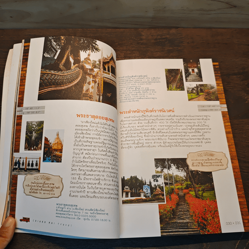 เที่ยวเชียงใหม่