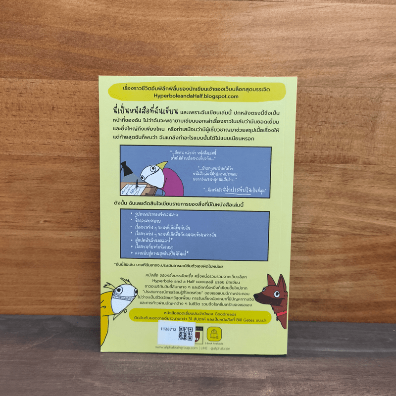 จริงครึ่งบรรลัยครึ่ง - แอลลี่ บรอช