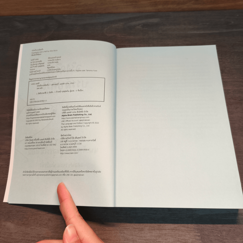 จริงครึ่งบรรลัยครึ่ง - แอลลี่ บรอช