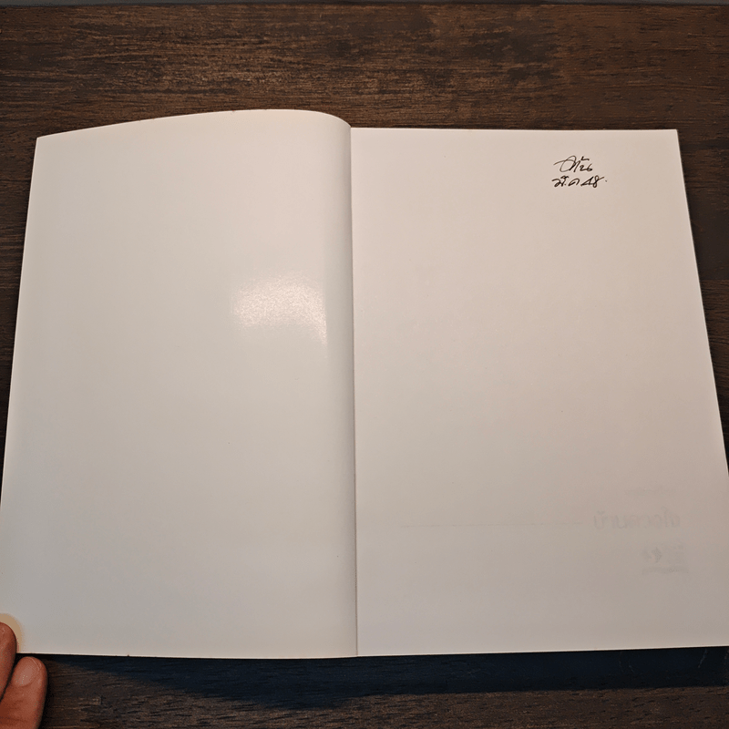 บ้านดวงใจ Home of Heart - พิบูลศักดิ์ ละครพล