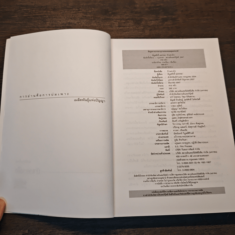 บ้านดวงใจ Home of Heart - พิบูลศักดิ์ ละครพล