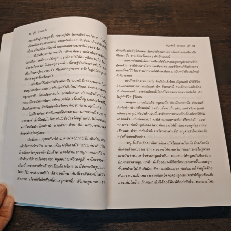 บ้านดวงใจ Home of Heart - พิบูลศักดิ์ ละครพล