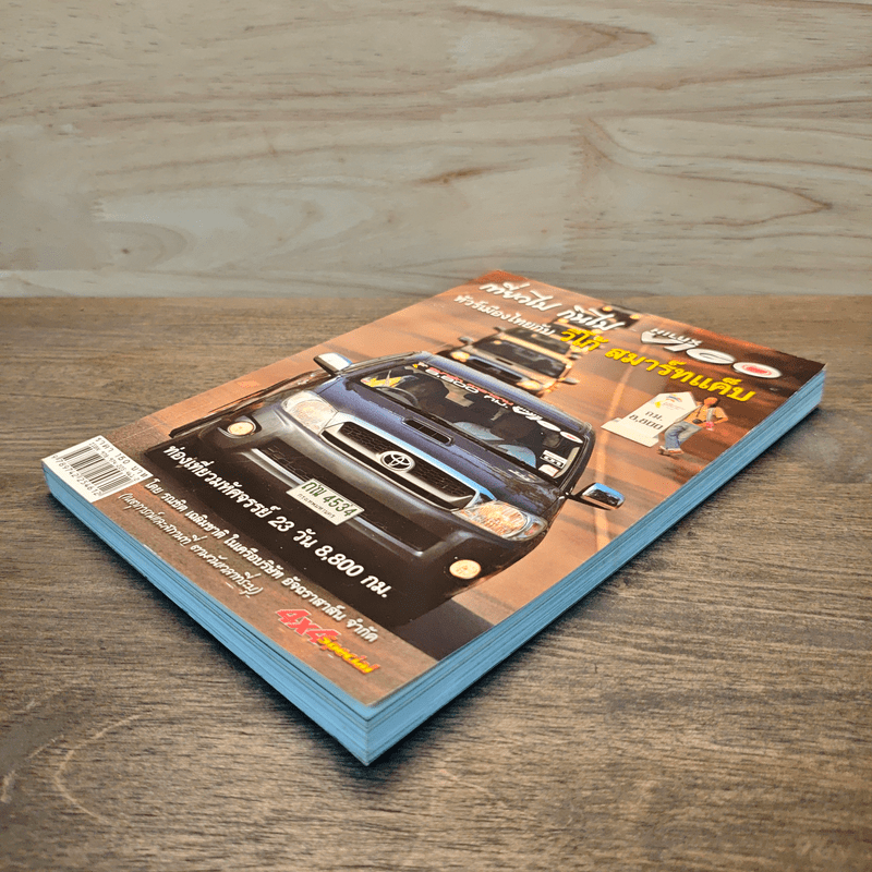 เที่ยวไป กินไป ทัวร์เมืองไทยกับ วีโก้ สมาร์ทแค็บ